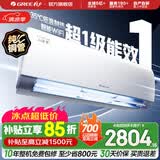 格力（GREE）空调 云锦三代 新一级能效变频冷暖 自清洁智能WIFI 纯铜管壁挂式空调挂机 家电国家补贴 以旧换新 云锦III 新一级能效冷酷款 1.5匹