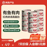 网易严选猫用浓汤红肉罐头 成猫幼猫湿粮猫零食63%肉含量鲜美鱼香 金枪鱼扇贝口味 85g*12罐