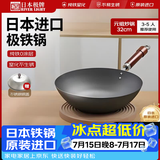 RIVER LIGHT日本极牌原装进口 无涂层铁锅炒锅日本极铁锅【开锅发货】 元祖炒锅钢盖-开锅 32cm