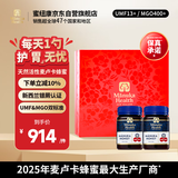 蜜纽康（Manuka Health）麦卢卡蜂蜜UMF13+500g*2礼盒新西兰进口