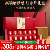 半山农 红参片【磨砂高端礼盒】长白山红人参切片营养补品送礼领导长辈