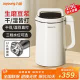 九阳豆浆机1.9L大容量2-6人家用破壁免滤全自动多功能菜单可预约榨汁机米糊机 【生磨豆浆/免滤直饮】 1.9L