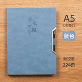 未来可期a5笔记本子高颜值皮面工作记事本日记本高档精致商务办公会议记录本加厚定制可印logo批发 A5笔记本U型蓝色1本