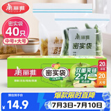 美丽雅 食品密封袋大中号组合40只 加厚一次性冰箱分装保鲜透明自封袋子