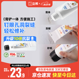 立邦墙面修复补墙膏刮板防霉堵洞抗裂去污修复修补墙面抗菌白色100ml