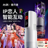 春风集心跳元力2pro智能AI全自动飞机杯伸缩加热吮吸电动圣杯男用自慰器