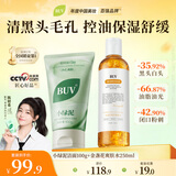 BUV小绿泥控油去黑头细毛孔套装洗面奶爽肤水补水保湿提亮肤色紧致