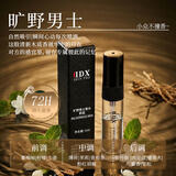 IDX古龙男士香水小样5ml
