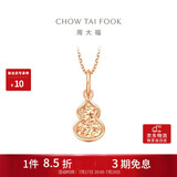 周大福碎金葫芦寓意福禄双全18K金吊坠 玫瑰金 E128892生日礼物