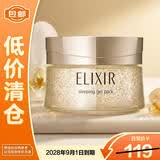 怡丽丝尔优悦活颜弹润睡眠面膜105g免洗补水抗皱面膜补水