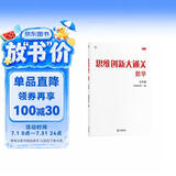 学而思 思维创新大通关 五年级适用 数学 思维培养 杯赛大通关 小学奥数思维训练举一反三提优训练教程 助力攻克计算 计数 图形 应用 几何 组合 数论等奥数八大问题