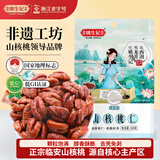 姚生记原香味临安山核桃仁108g 香脆免剥壳休闲零食 每日坚果炒货干果仁