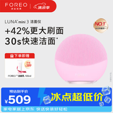 斐珞尔（FOREO）露娜洁面仪LUNA mini3净透洁面仪平衡油脂洗脸仪电动清洁毛孔洗脸神器粉红色