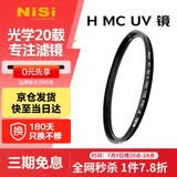 耐司（NiSi）uv镜 86mm H MC UV 86毫米uv滤镜 双面多层镀膜无暗角单反微单保护镜滤镜滤光镜佳能尼康索尼相机