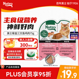 美士进口一分为二三文鱼鸡肉无谷高肉 猫湿粮补水主食餐盒75g