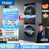 海尔（Haier）云溪4.0极薄滚筒洗烘套装12KG大容量超薄大筒径 全自动洗衣机+双擎热泵烘干机 家电补贴 63D+582