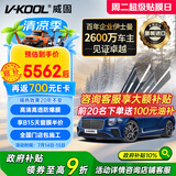 威固（V-KOOL）【原装进口】车膜VK70前挡+极清侧后 全车汽车贴膜玻璃膜隔热膜防晒膜防爆膜太阳膜 国际品牌