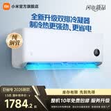 小米空调 巨省电 新一级能效变频冷暖壁挂式卧室智能空调挂机30S速冷60S速热 智慧清洁 巨省电 2026款 大1.5匹 双排冷凝器 APF5.45