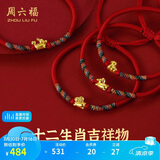 周六福黄金转运珠十二生肖足金手绳生日礼物定价成人款-约0.30g蛇
