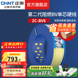 正泰（CHNT）阻燃电线BV2.5/4/6平方单股铜芯电线 电缆线国标电源线家用铜芯线 阻燃｜黄色零线BV6  100米