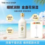 菲诗小铺（THE FACE SHOP）金盏花清润保湿精华水乳补水润肤改善粗糙送女友送妈妈生日礼物 金盏花清润保湿乳液145ML
