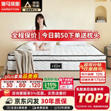 海马亦言床垫 席梦思天然乳胶椰棕独立弹簧五星级十大酒店双面加厚品牌 双面款:【20CM】乳胶+独立弹簧+椰棕 1.2x2.0米