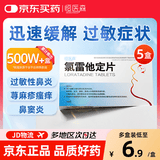5盒恒医森 氯雷他定片14片/盒 抗过敏 荨麻疹瘙痒 花粉皮肤过敏鼻炎药过敏性结膜炎鼻炎鼻痒喷嚏