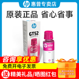 惠普（HP）原装GT53XL墨水gt52墨盒gt51打印头适用机型418/518/519/510/511/538 红色墨水 GT52（70ml/约8000页）