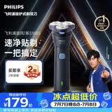 飞利浦新款男士电动剃须刀新一代旋风1系刮胡刀 风驰切剃3D浮动刀头 生日礼物送男生老公父亲