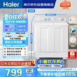 海尔（Haier）半自动双桶双缸洗衣机 12KG大容量  强力去污洗大件 一级能效家电国家补贴以旧换新 XPB120-81D2