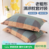 艾薇 老粗布枕套夏季凉席枕头套枕套一对装 塞纳风情 48*74cm