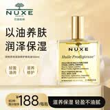 欧树（Nuxe）小金油多效润泽修护精华油法国进口干皮保湿滋养全护肤护发礼物女 100ml