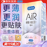 杜蕾斯避孕套AiR玻尿酸铂金三合一16只安全套空气套超薄003套成人情趣