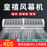 皇禧风幕机商用商场超市门口风帘机电梯风扇0.9米1.5米1.8米2米1.2 遥控款/强风2.0米