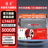 京呈LT4637硒鼓适用联想Lenovo LJ3700DN/LJ3800DN/M8600DN/M8900DNF/LJ3700D/LJ3800DW打印机墨碳粉盒硒鼓 【3000页】LT4637易加粉 粉盒