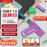 闪迪（SanDisk）128GB Type-C USB3.2 手机U盘DDC3紫色 读速高达400MB/s 自动备份 手机电脑两用 双接口大容量优盘