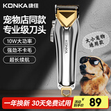 康佳（KONKA）宠物剃毛器狗狗理发器宠物留毛推子金毛剃毛剪毛器推毛大型犬剃毛器电推剪宠物店专用毕业礼物
