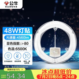公牛（BULL）Led吸顶灯高亮圆形灯贴替换灯盘光源 48W/圆形/6500K