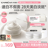 卡姿兰（Carslan）美白素颜霜懒人面霜50g美白淡斑妆前保湿自然提亮遮瑕裸妆生日女