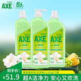 AXE斧头牌洗洁精洗涤灵厨房洗碗液果蔬餐具清洗剂3瓶 花茶1.01kg*3瓶（A5 Plus）