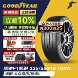 固特异（Goodyear）汽车轮胎 235/55R18 104W 鹰驰F1酷跑 适配探岳/途观L 御乘升级
