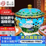 郭一元新景泰蓝珐琅老北京小火锅单人酒精锅环保油火锅一人景泰蓝铜火锅 单人小肥牛草原蒙古风情 19cm