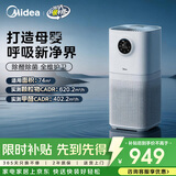美的（Midea）【母婴认证】甲醛数显空气净化器鼻炎除醛除烟味异味过敏原空气净化机森林家L1pro