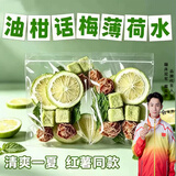 江萃话梅油柑薄荷茶冷泡茶搭乌梅柠檬水果茶包酸甜解腻养生花果茶300g
