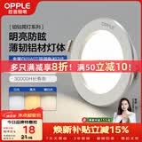 欧普照明（OPPLE）筒灯 5瓦三色开孔7-8.5cm 全铝漆白 嵌入式孔灯吊顶灯超薄客厅