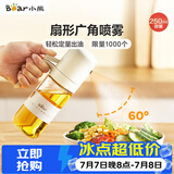 小熊（Bear）定量喷油壶 玻璃油壶罐食用油喷雾调料瓶油喷壶250mL  CX-W0081