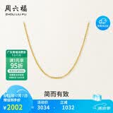 周六福18K黄金项链女O字链素链锁骨链生日礼物 黄18K 约1.6g-47cm