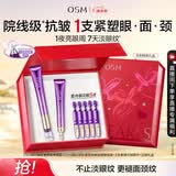 欧诗漫（OSM）凝时御纹紧塑按摩眼霜25ml紧致淡化细纹电动眼霜生日礼物送女友