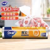 妙洁中号保鲜袋200只 加厚实塑料食品袋子厨房超市