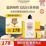 欧舒丹身体乳白茶恋樱250ml保湿滋润樱花香润肤乳法国进口生日礼物